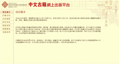 Desktop Screenshot of e-platform.iso10646hk.net